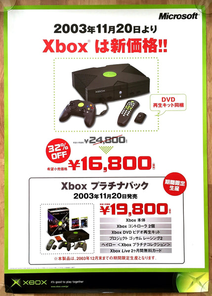 XBOX Console Release (B2) Japanese Promotional Poster