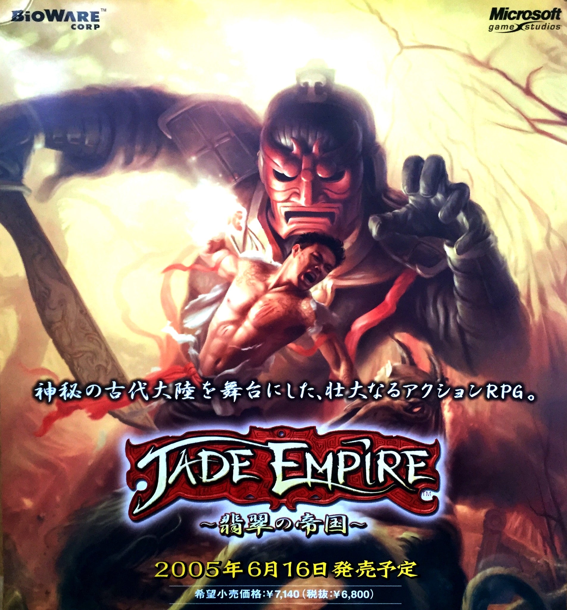 Jade Empire (B2) Japanese Promotional Poster