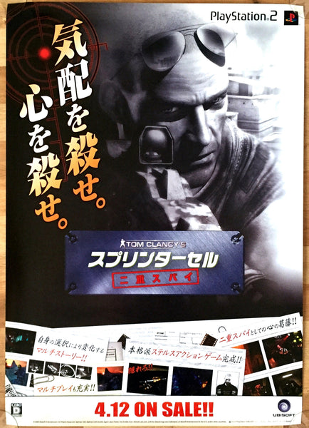 Splinter Cell: Double Agent (B2) Japanese Promotional Poster