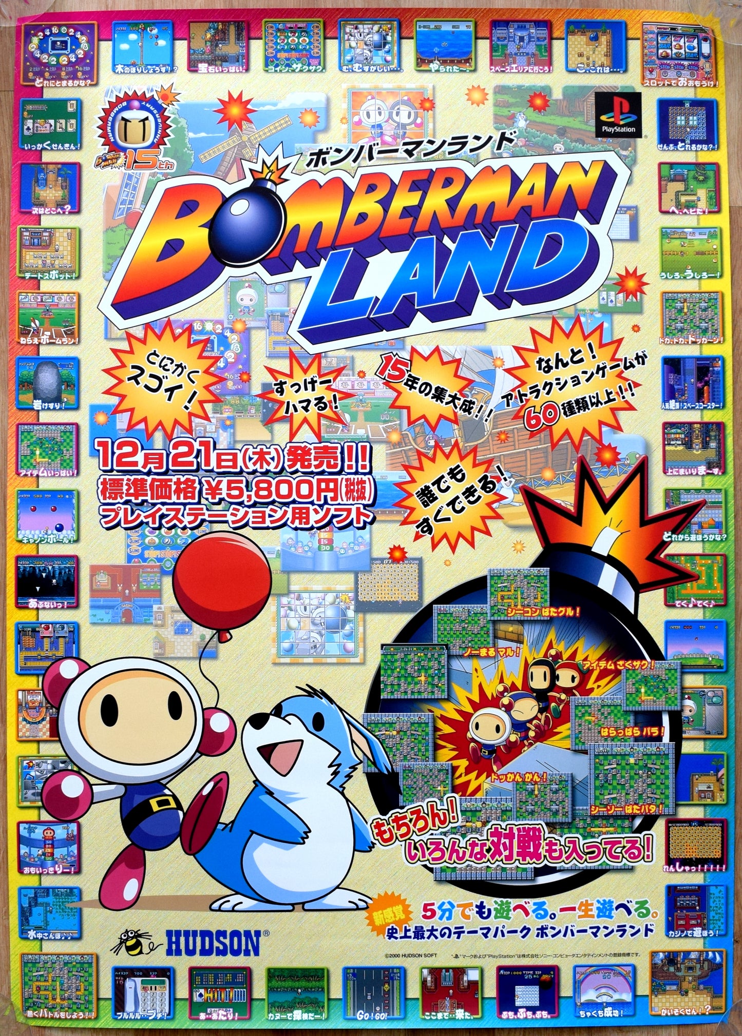 Bomberman Land (B2) Japanese Promotional Poster