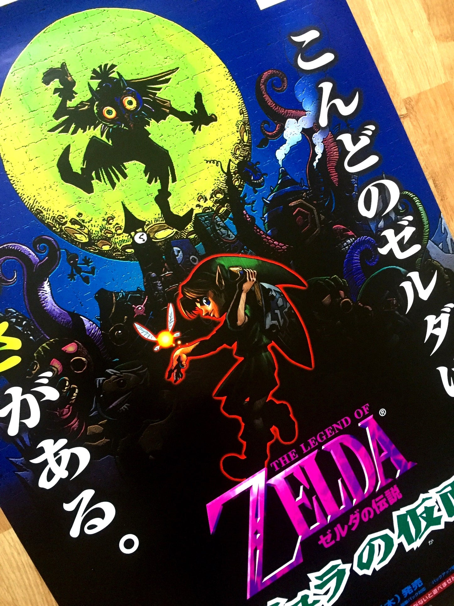 The Legend of Zelda: Majoras Mask (B2) Japanese Promotional Poster #1