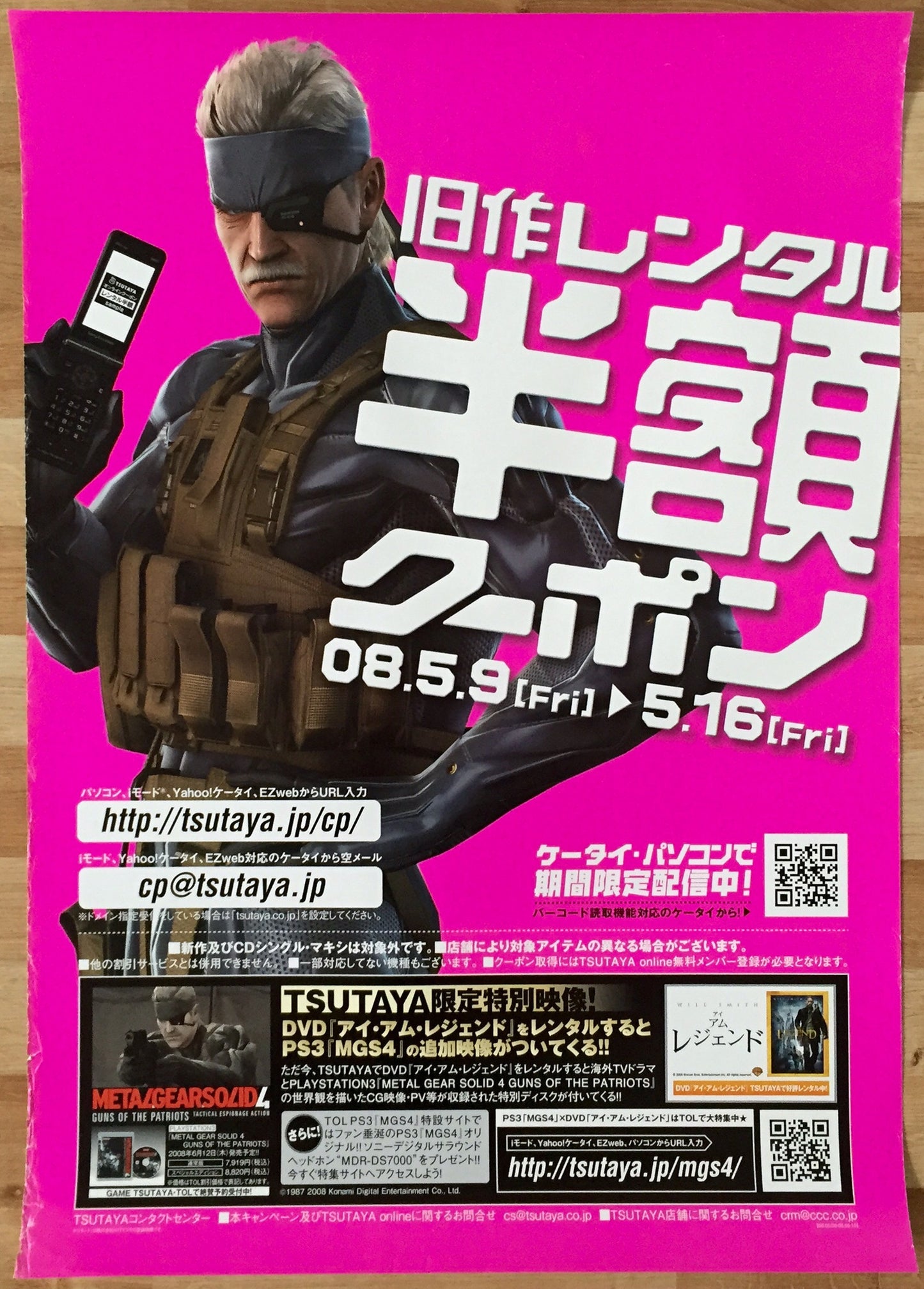 metal gear solid 4 japanese cover Metal Gear Solid 4: Guns of Patriots (B2) Japanese Promotional Poster – The Poster Hut
