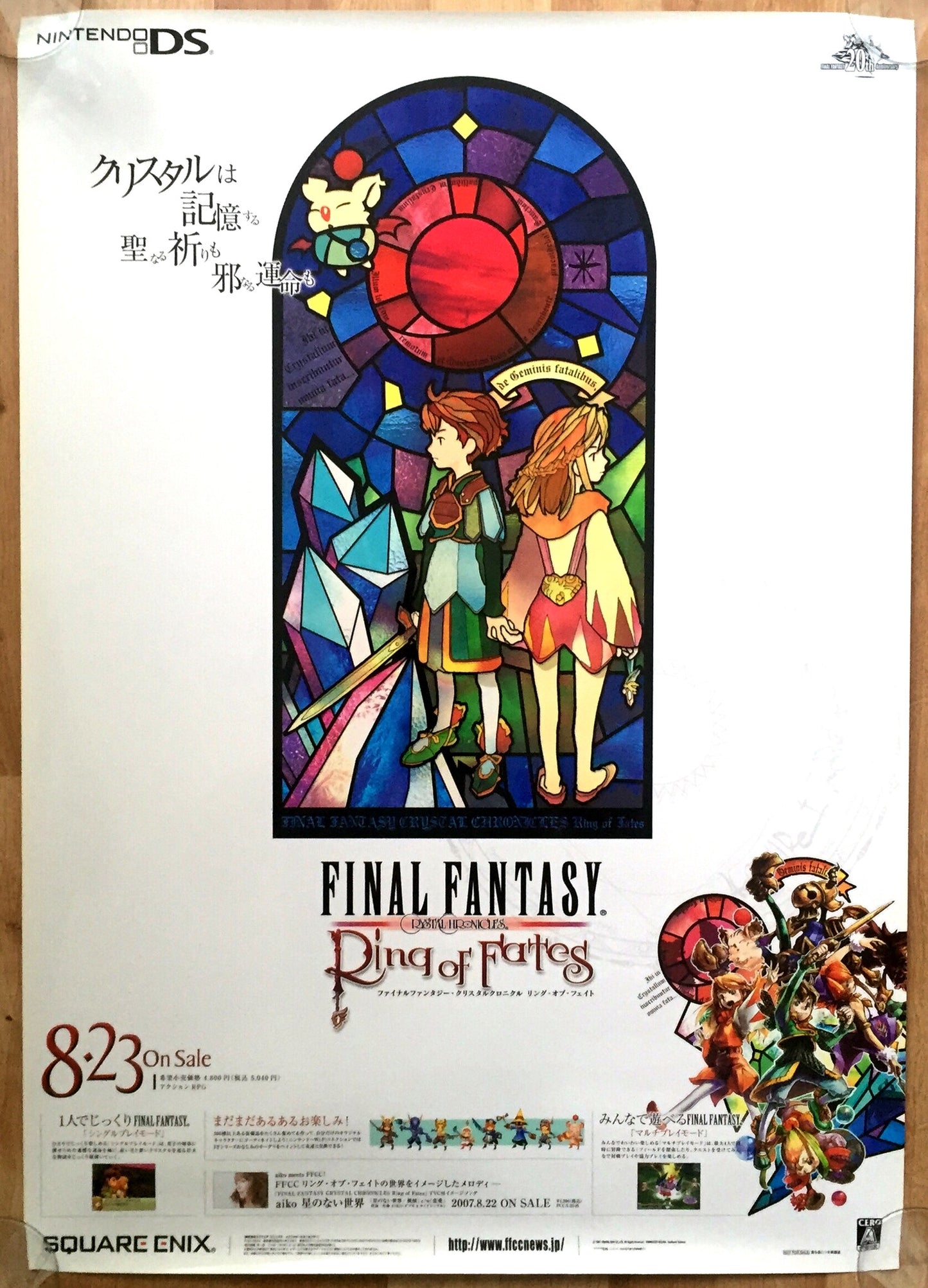 Final Fantasy: Rings of Fates (B2) Japanese Promotional Poster #1