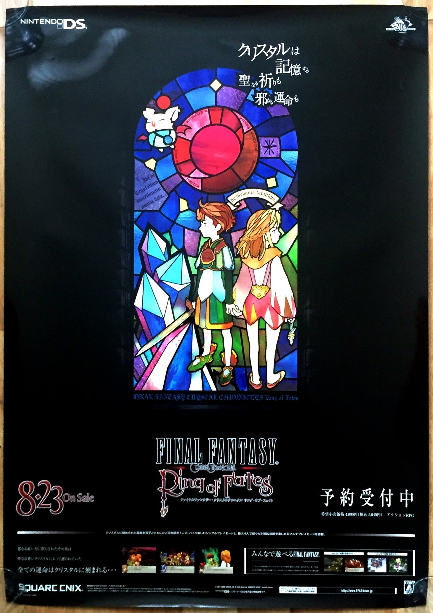 Final Fantasy: Rings of Fates (B2) Japanese Promotional Poster #2