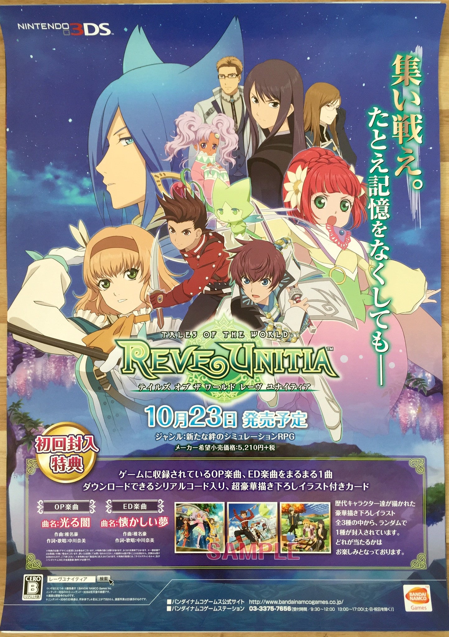 Tales of the World Reve Unitia (B2) Japanese Promotional Poster #1