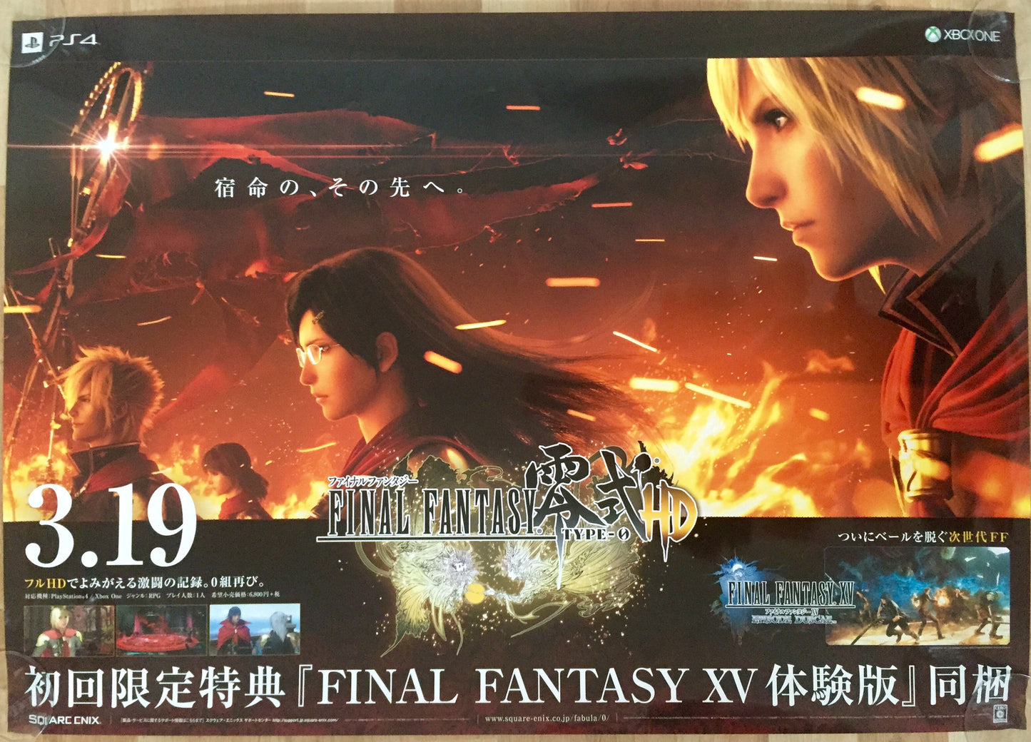 Final Fantasy: Type-O HD (B2) Japanese Promotional Poster #2