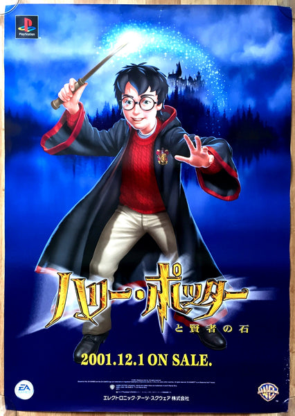 Harry Potter and the Philosopher's Stone (B2) Japanese Promotional Poster #1