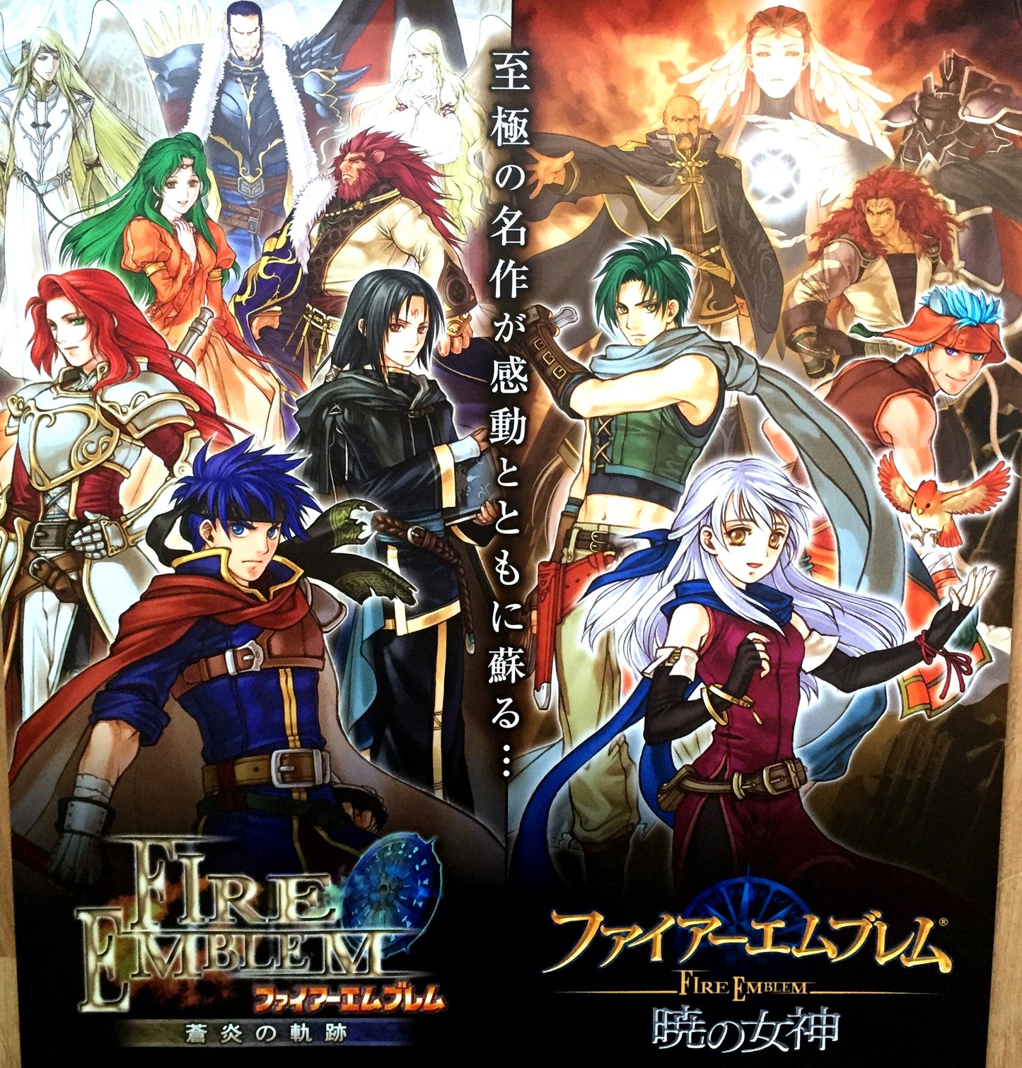 Fire Emblem Soundtrack (B2) Japanese Promotional Poster