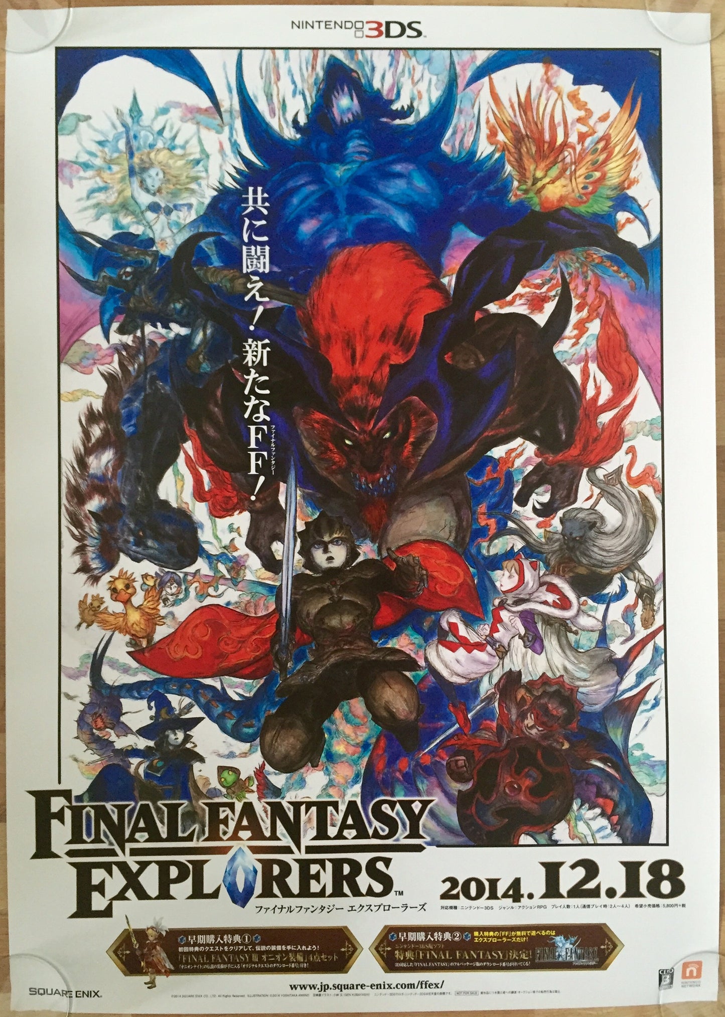 Final Fantasy: Explorers (B2) Japanese Promotional Poster #1