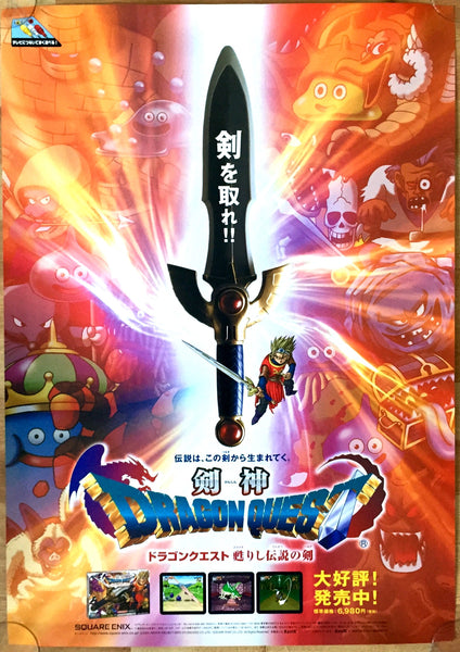 Dragon Quest (B2) Japanese Promotional Poster #3