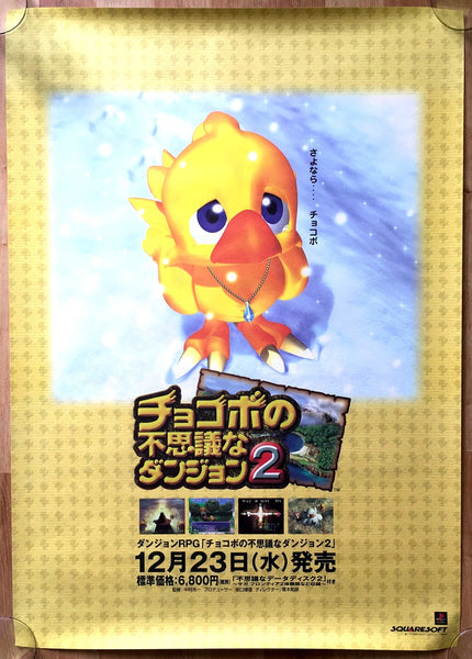 Chocobo's Dungeon 2 (B2) Japanese Promotional Poster