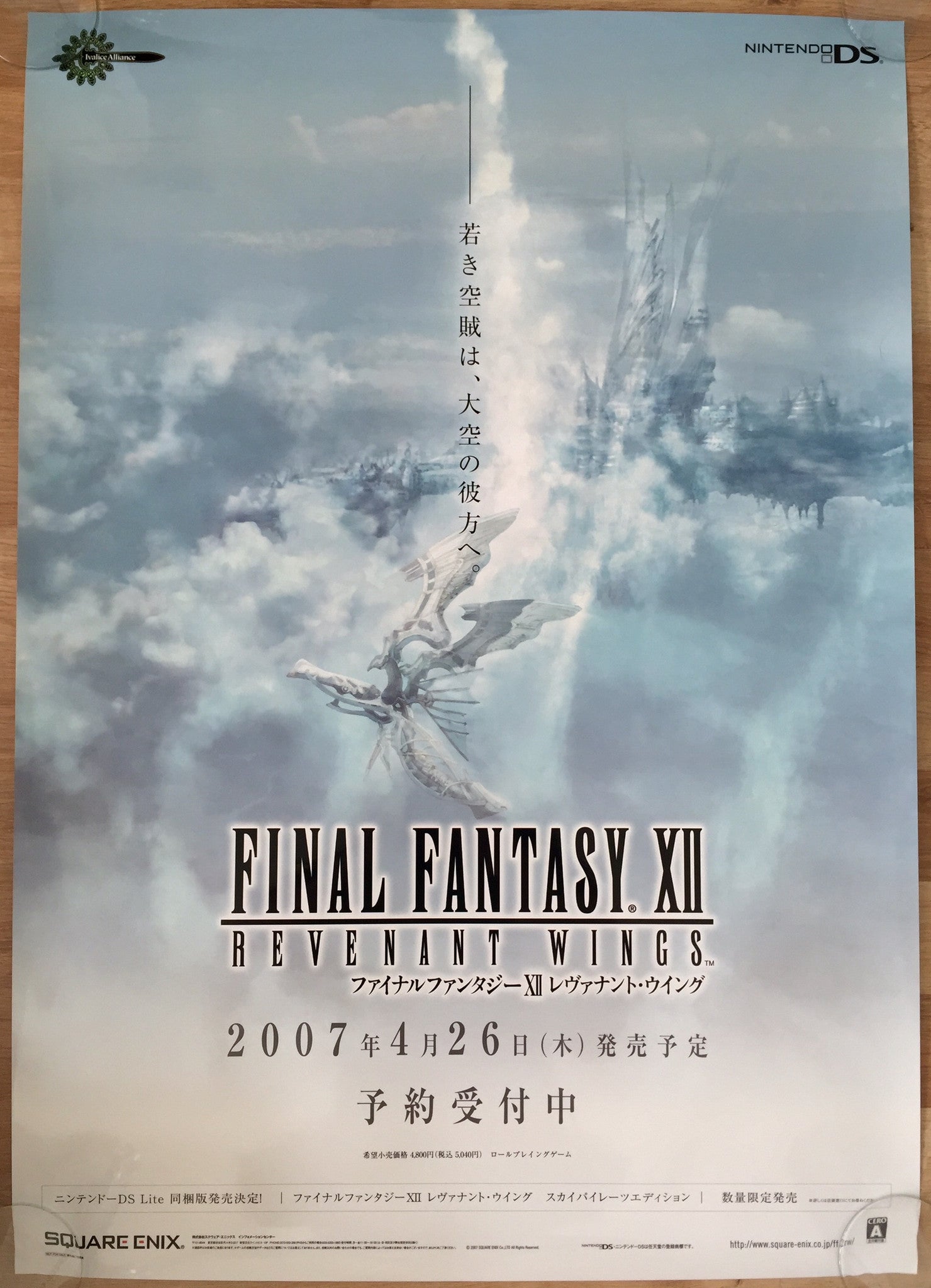 Final Fantasy: Revenant Wings (B2) Japanese Promotional Poster #1