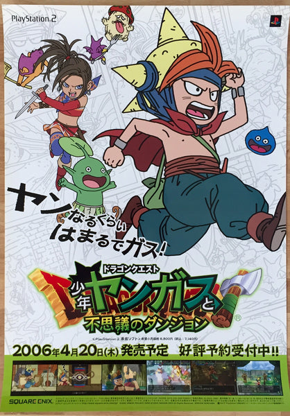 Dragon Quest (B2) Japanese Promotional Poster #1