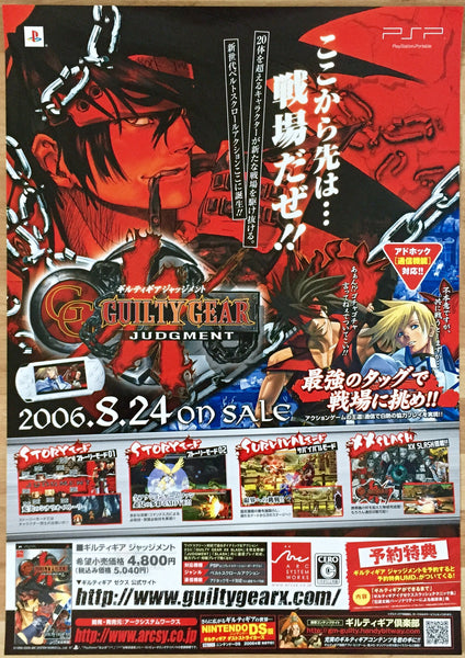 Guilty Gear: Judgment (B2) Japanese Promotional Poster