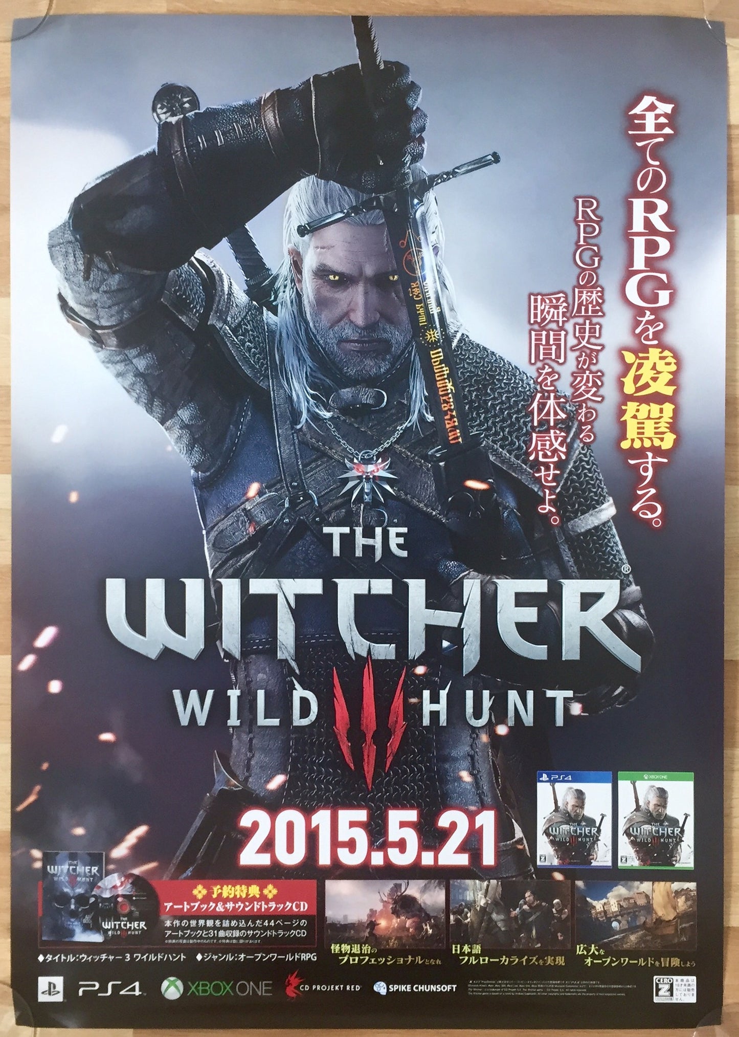 The Witcher 3: Wild Hunt (B2) Japanese Promotional Poster #1