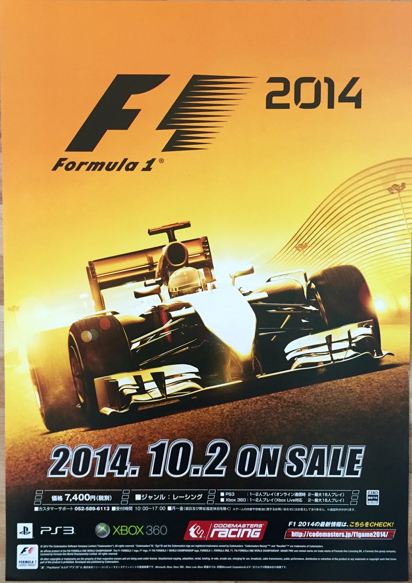 Formula 1 F1 2014 (B2) Japanese Promotional Poster