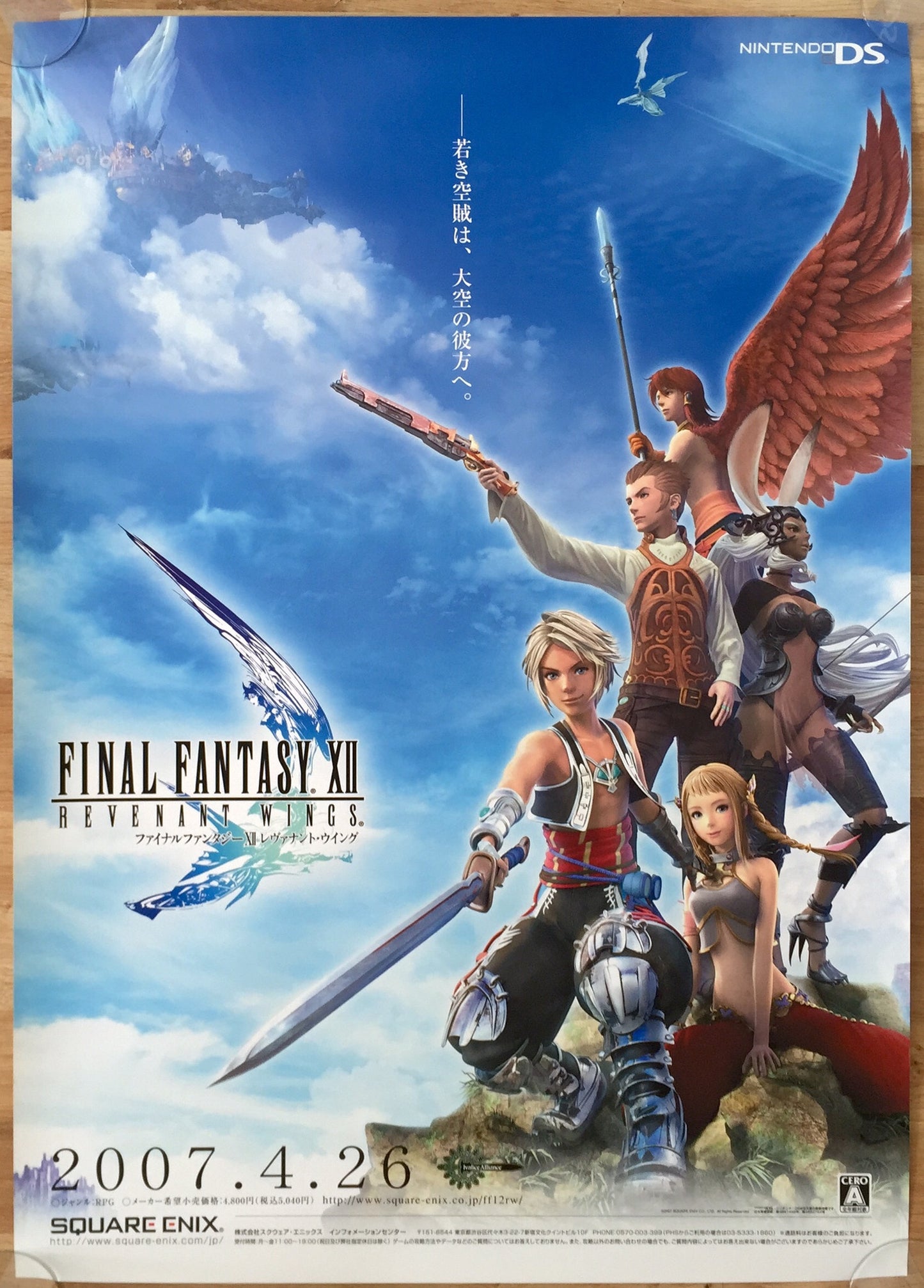 Final Fantasy: Revenant Wings (B2) Japanese Promotional Poster #2