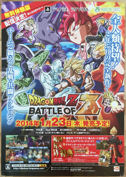 Dragonball Z: Battle of Z (B2) Japanese Promotional Poster