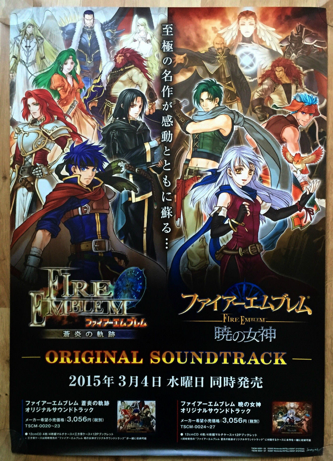 Fire Emblem Soundtrack (B2) Japanese Promotional Poster