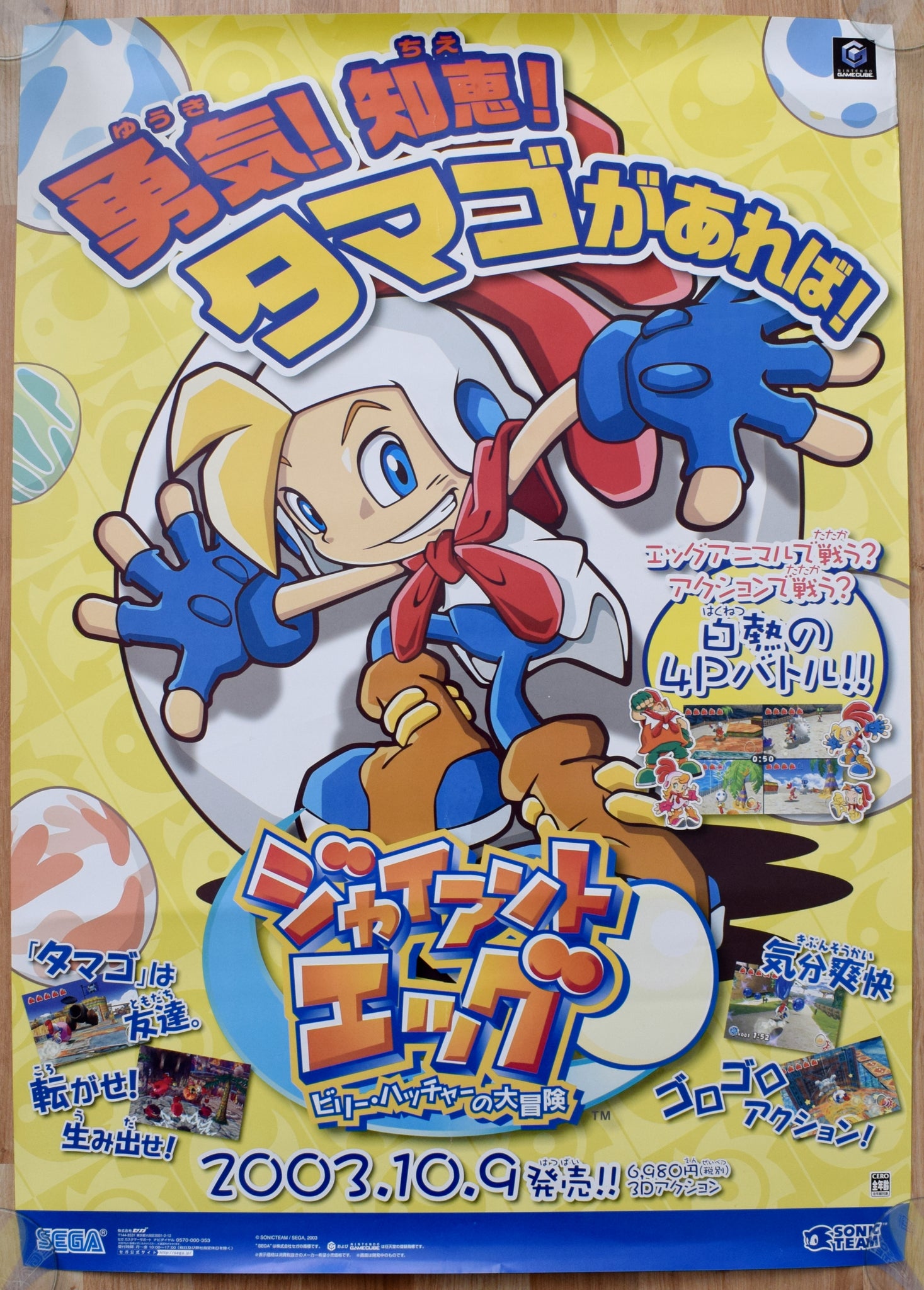 Billy Hatcher and the Giant Egg (B2) Japanese Promotional Poster – The ...