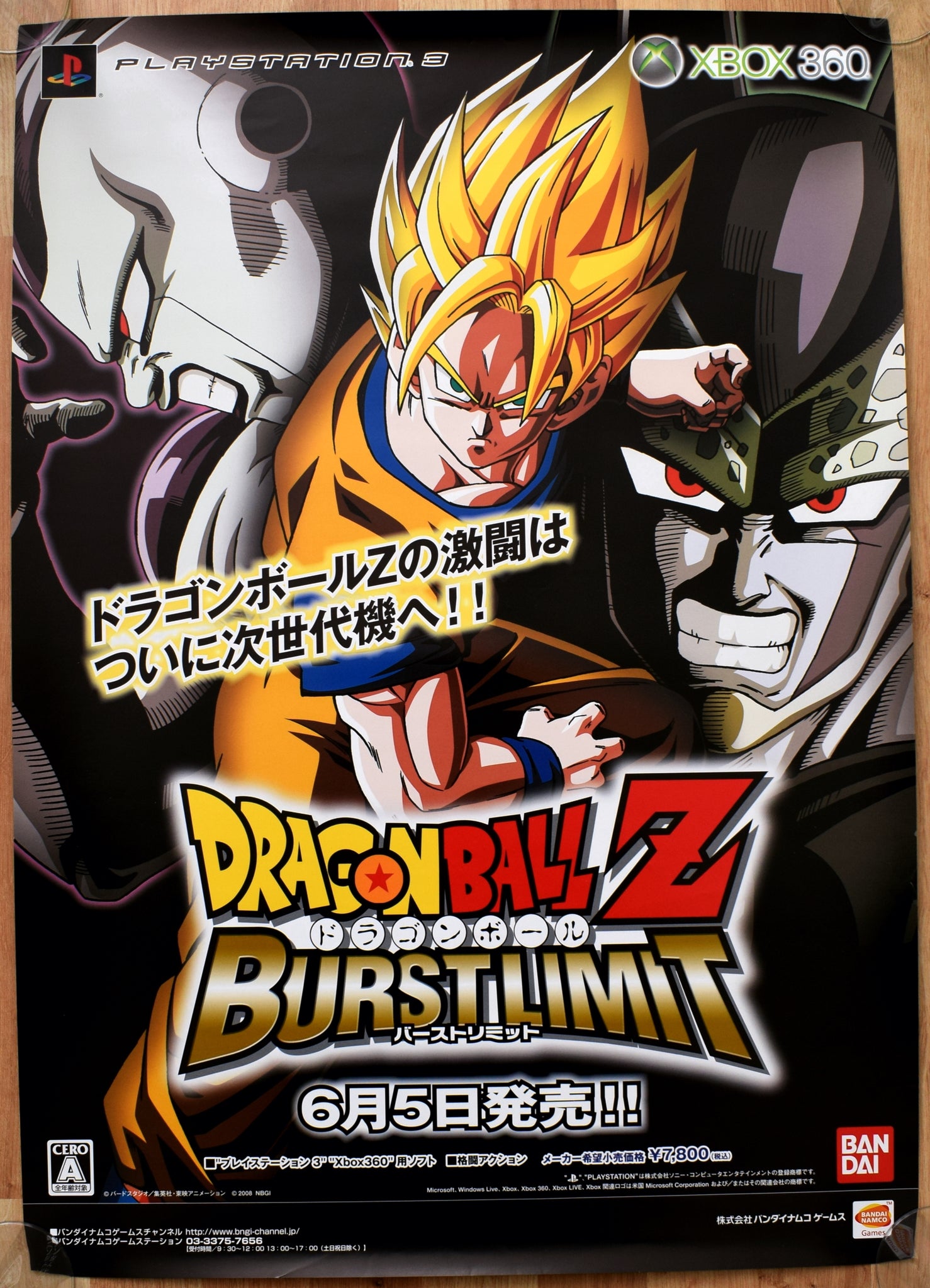 Dragonball Z: Burst Limit (B2) Japanese Promotional Poster