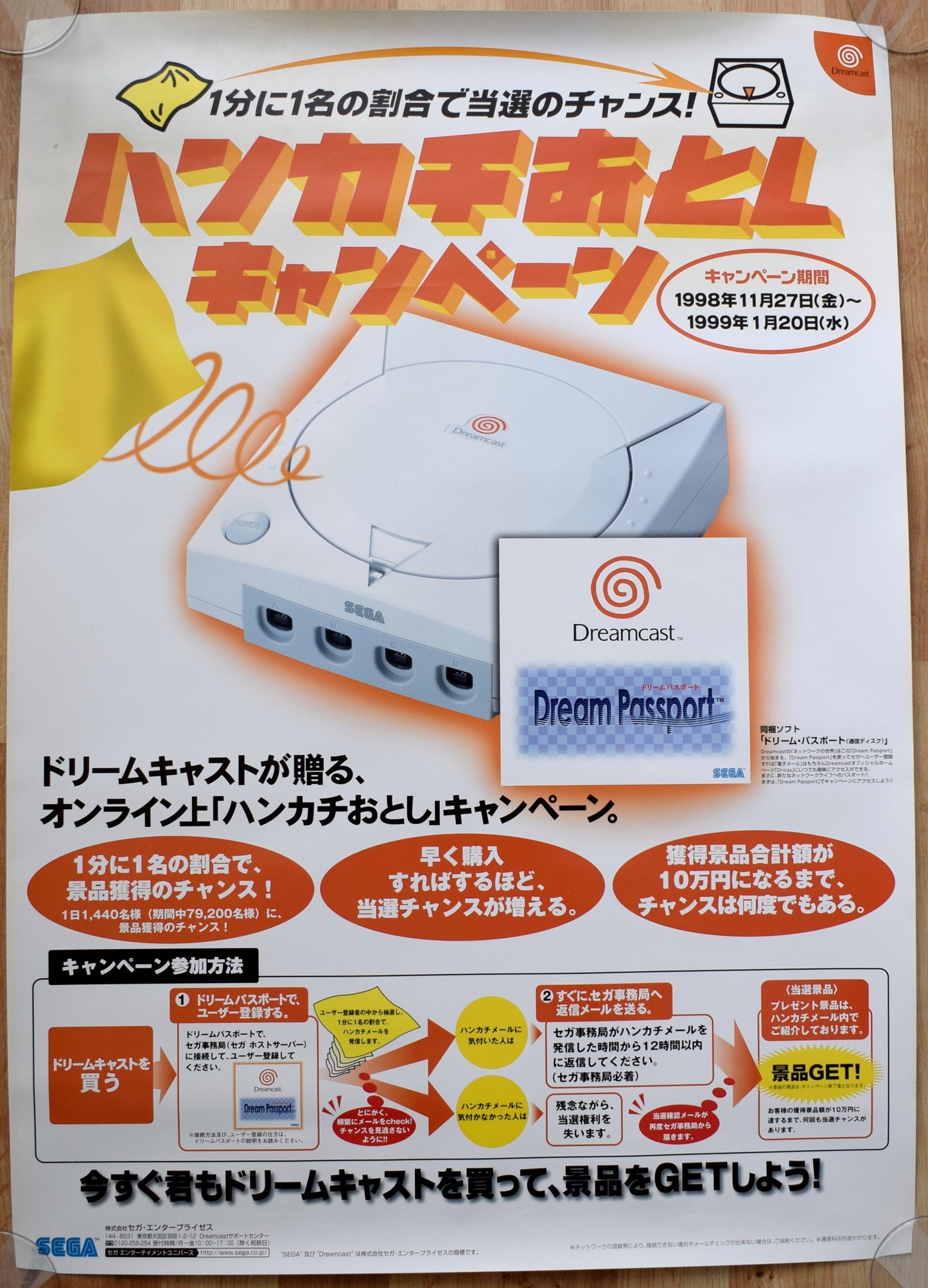 Dreamcast: Point of Sale (B2) Japanese Promotional Poster