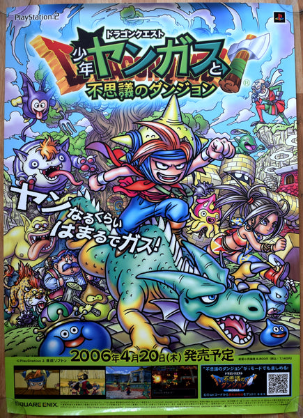 Dragon Quest VIII: Journey of the Cursed King (B2) Japanese Promotional Poster