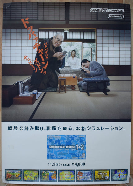 Advance Wars (B2) Japanese Promotional Poster #1