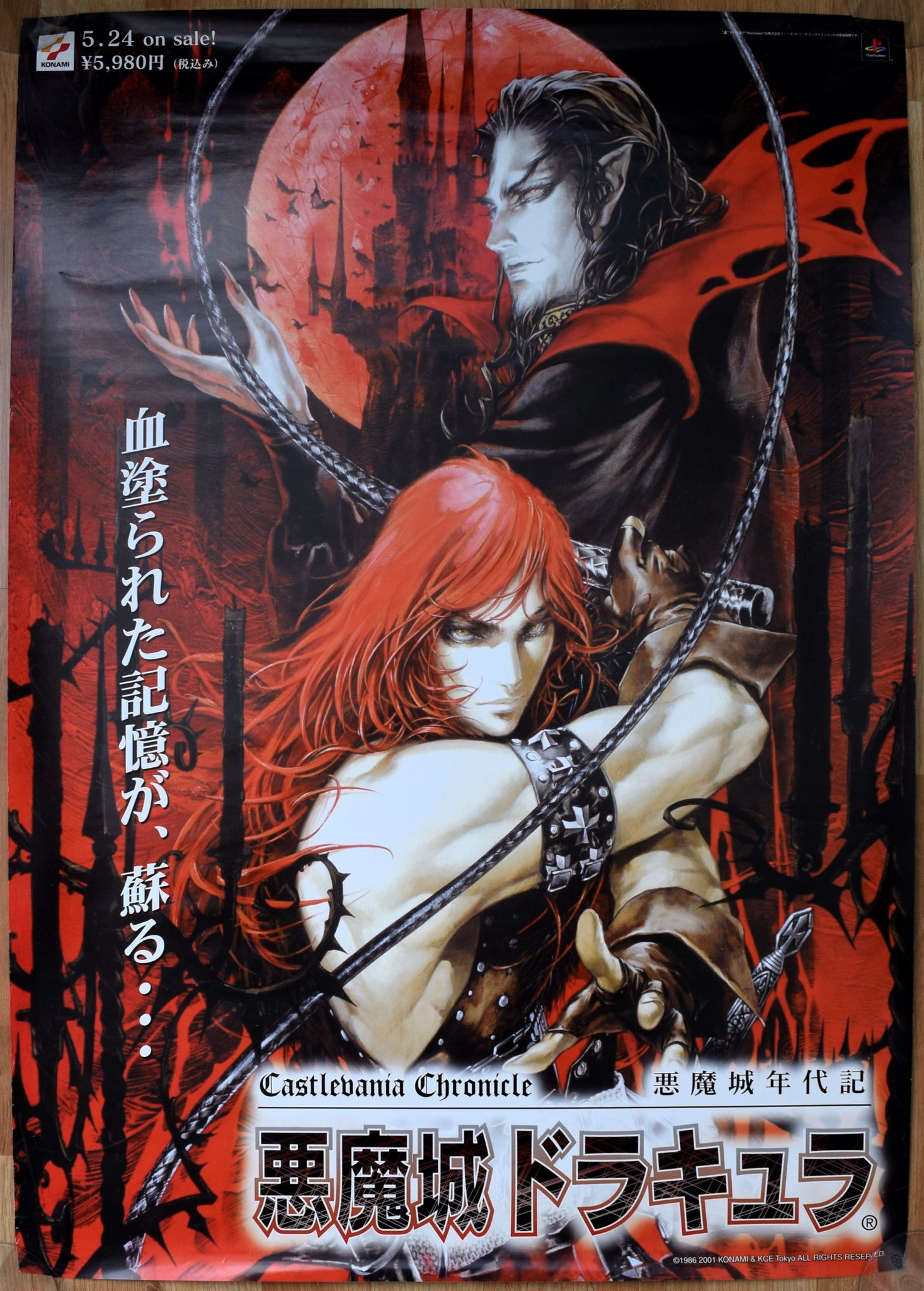 Castlevania: Chronicle (B2) Japanese Promotional Poster
