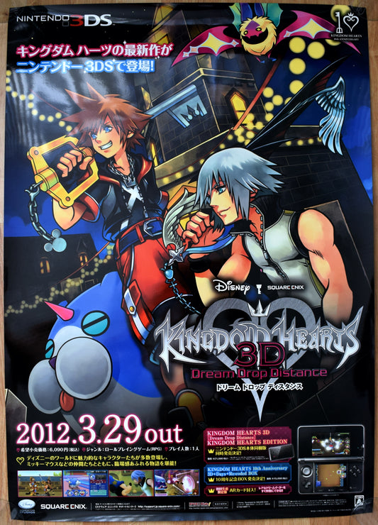 Kingdom Hearts: 3D Dream Drop Distance (B2) Japanese Promotional Poster