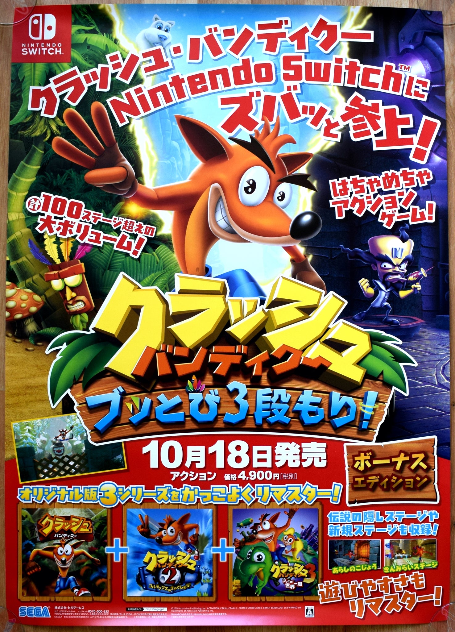 Crash Bandicoot N. Sane Trilogy (B2) Japanese Promotional Poster #3