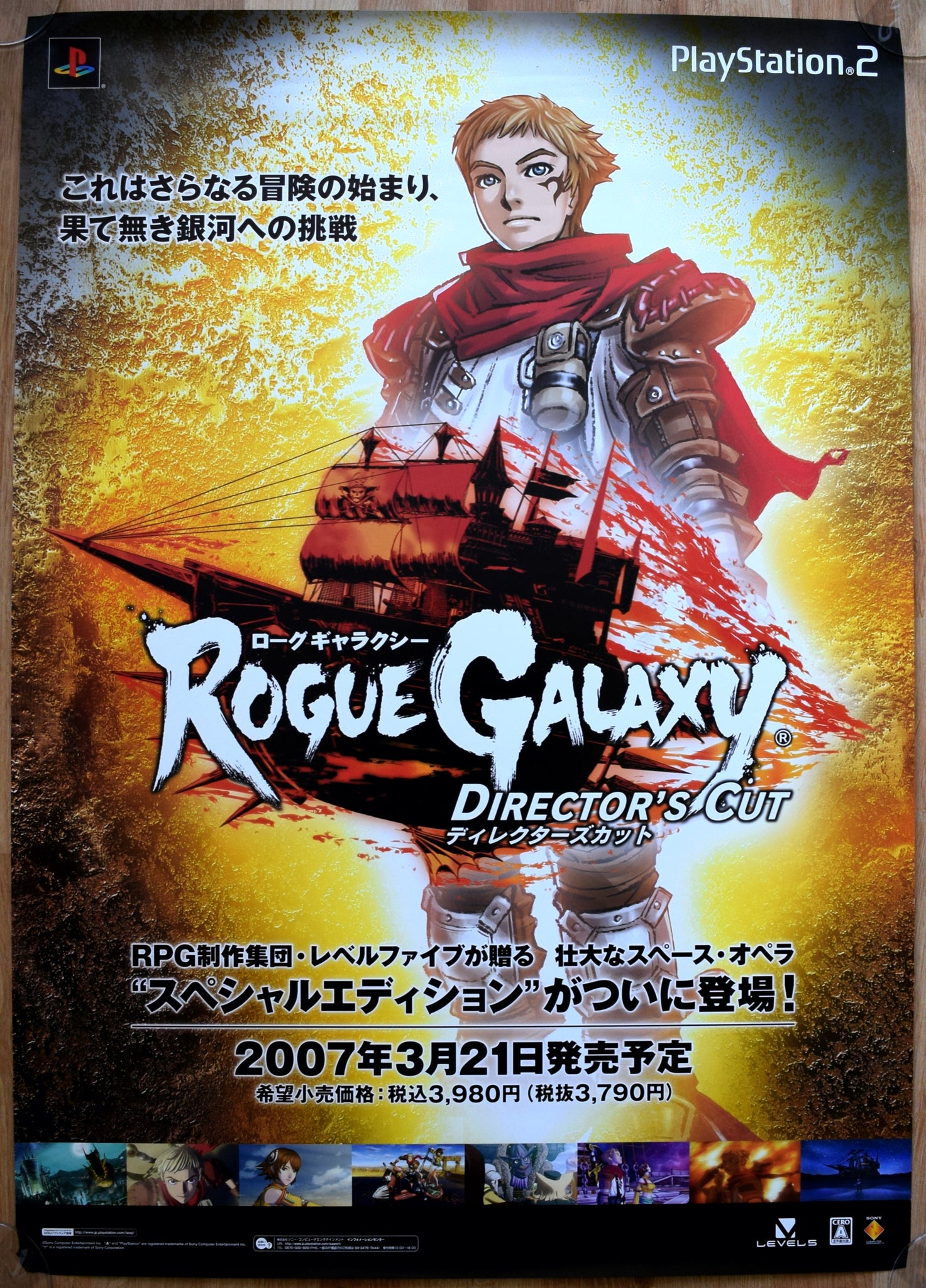 Rogue Galaxy: Director's Cut (B2) Japanese Promotional Poster