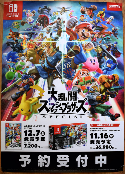 Super Smash Bros. Ultimate (B2) Japanese Promotional Poster