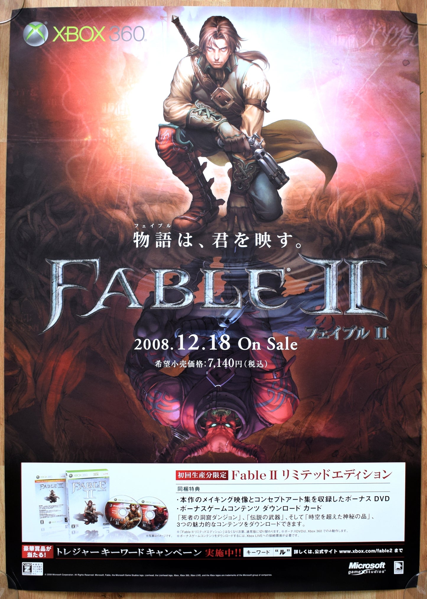 Fable II (B2) Japanese Promotional Poster