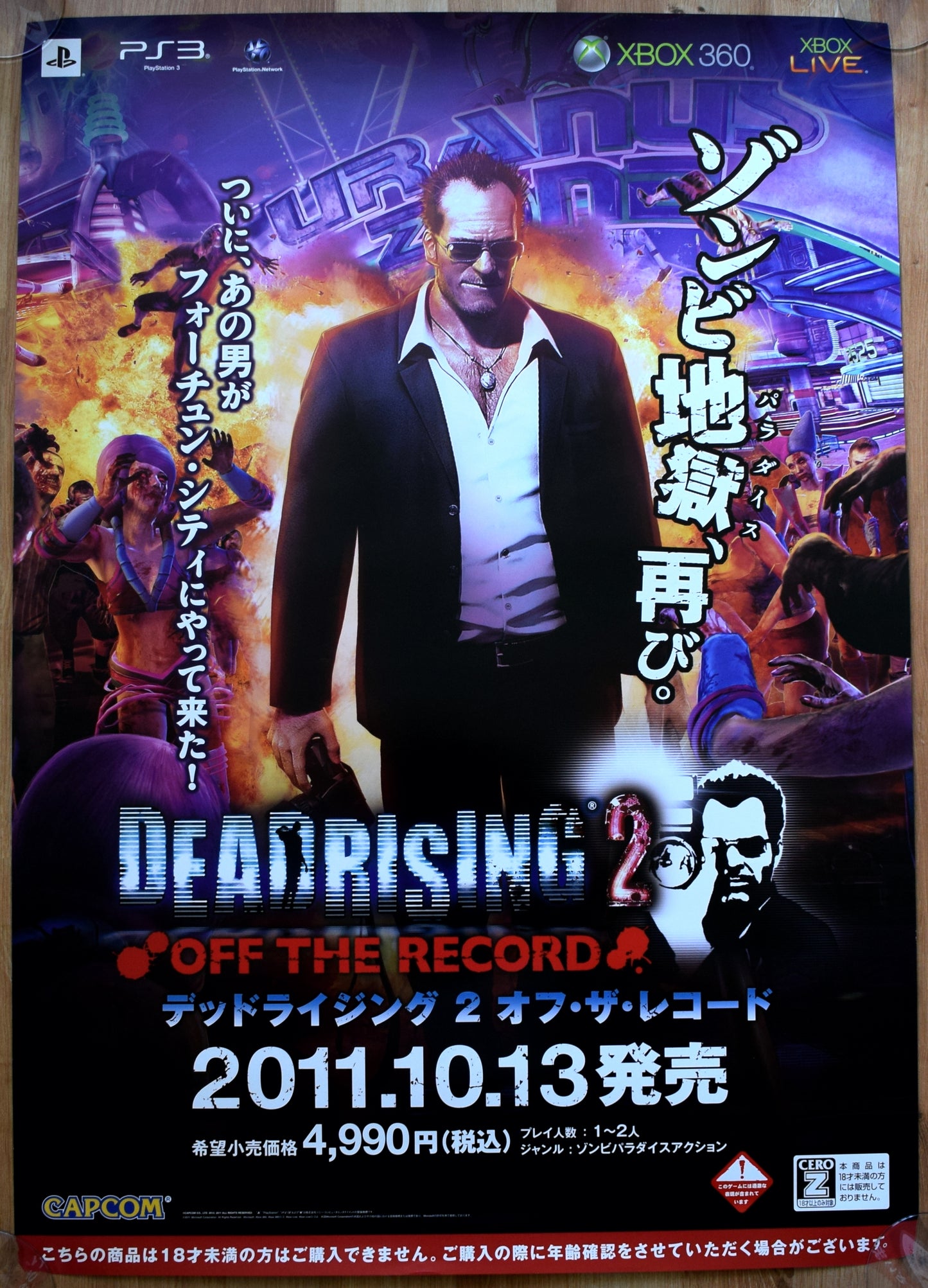 Dead Rising 2: Off The Record (B2) Japanese Promotional Poster