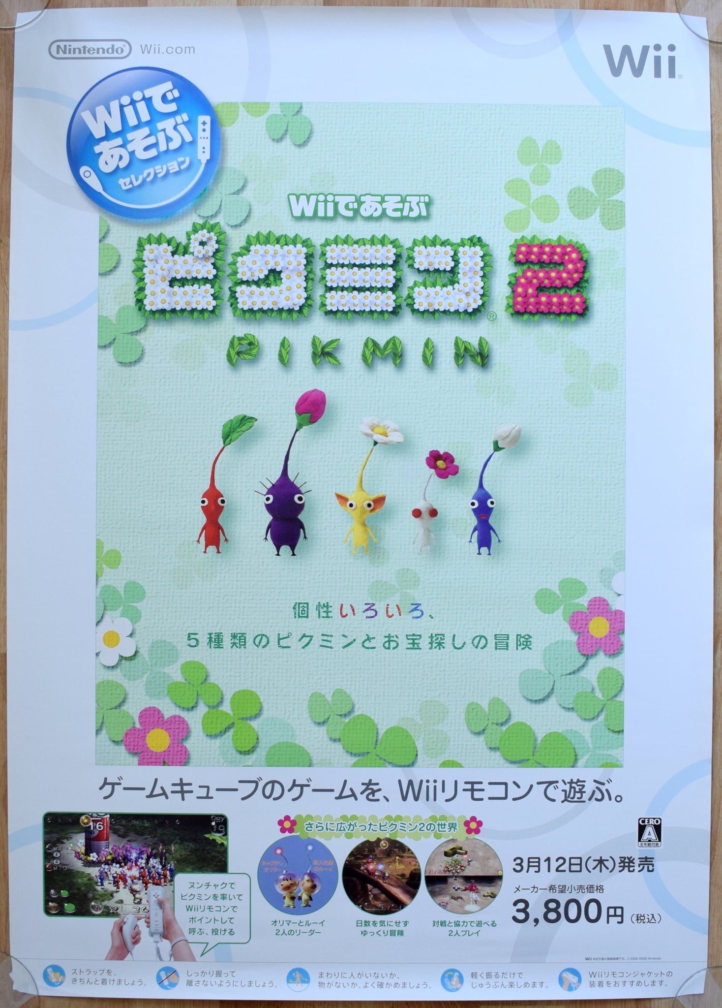 Pikmin 2 (B2) Japanese Promotional Poster