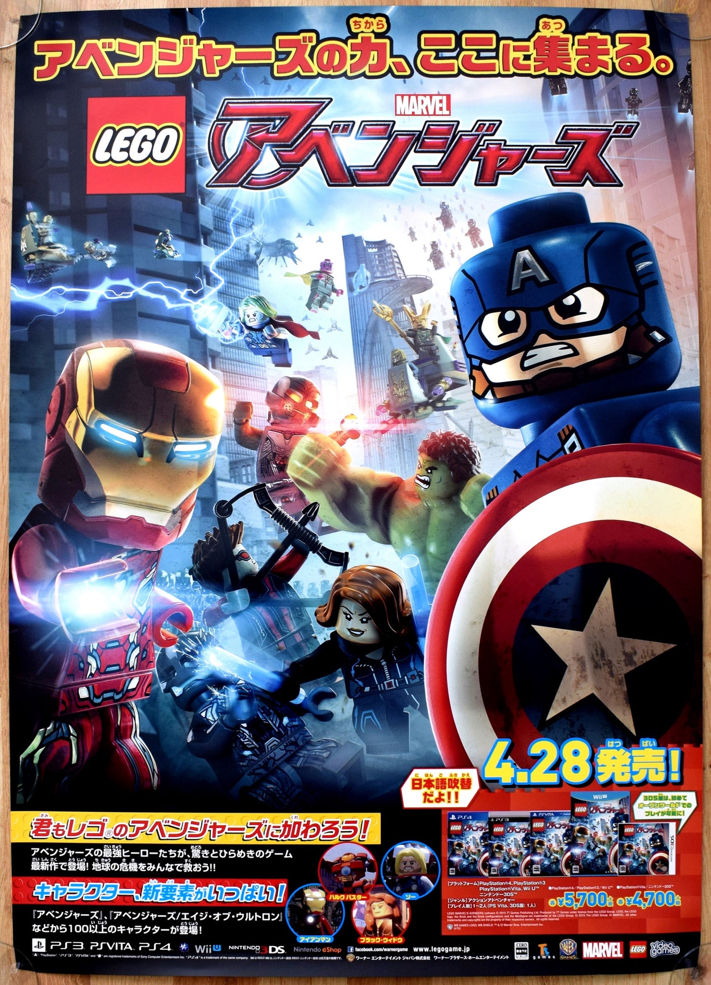 Lego Marvel Super Heroes (B2) Japanese Promotional Poster #1