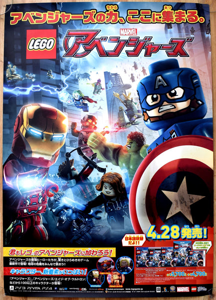 Lego Marvel Super Heroes (B2) Japanese Promotional Poster #1