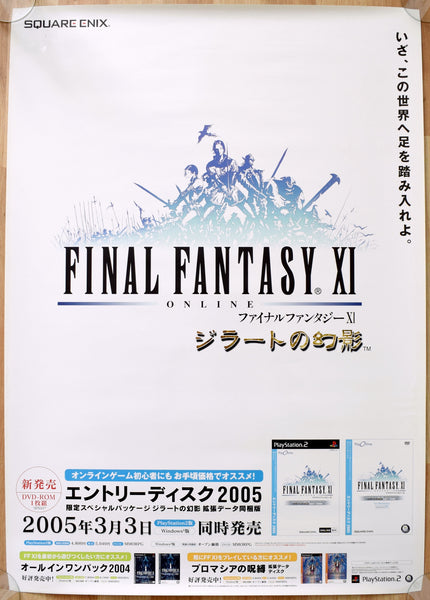 Final Fantasy XI: Online (B2) Japanese Promotional Poster #2