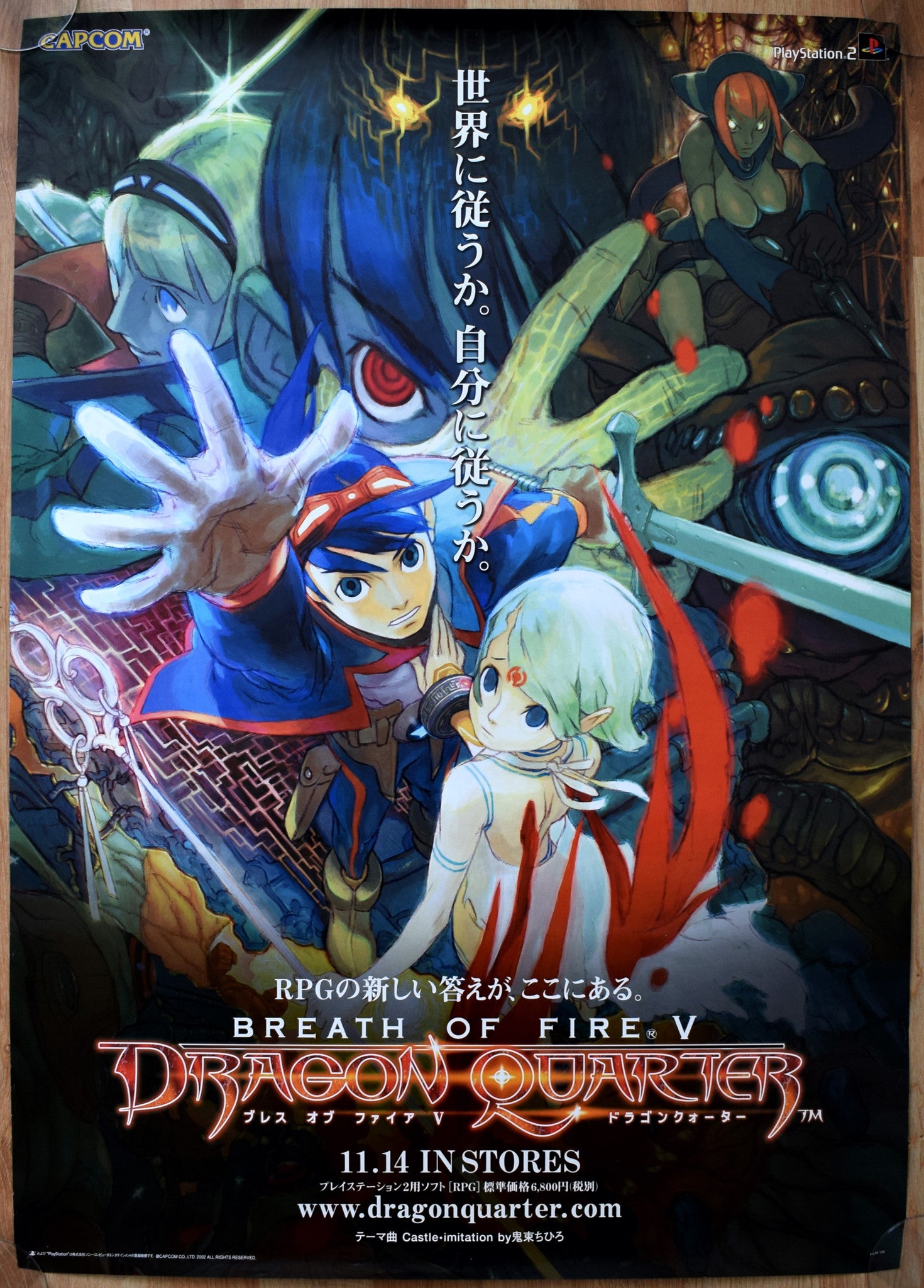 Breath of Fire V: Dragon Quarter (B2) Japanese Promotional Poster – The  Poster Hut