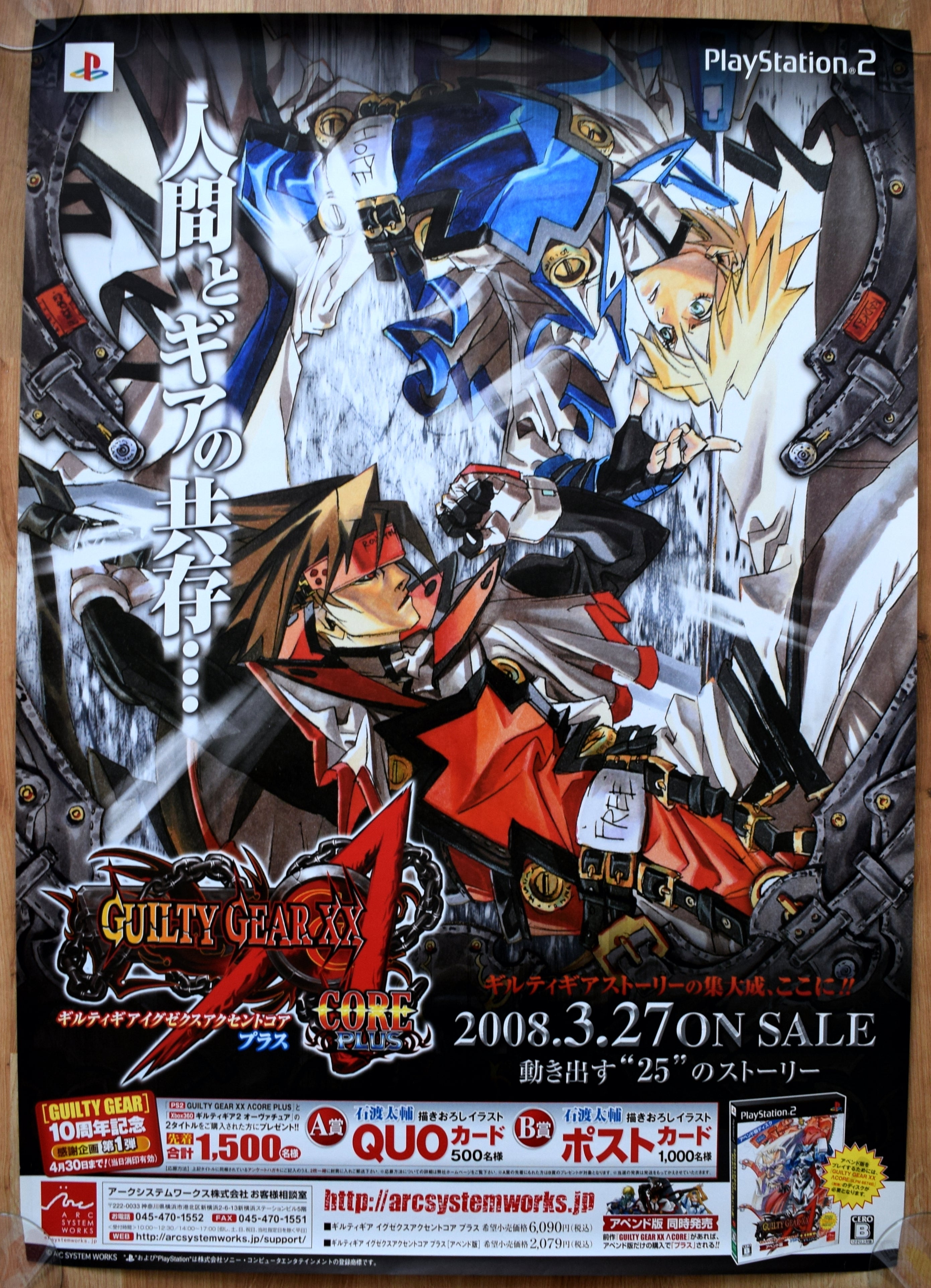 GUILTY GEAR X 　　　　入手困難非売品B2サイズポスター GUILTY GEAR＋X 入手困難非売品B2サイズポスター Game Official Promo