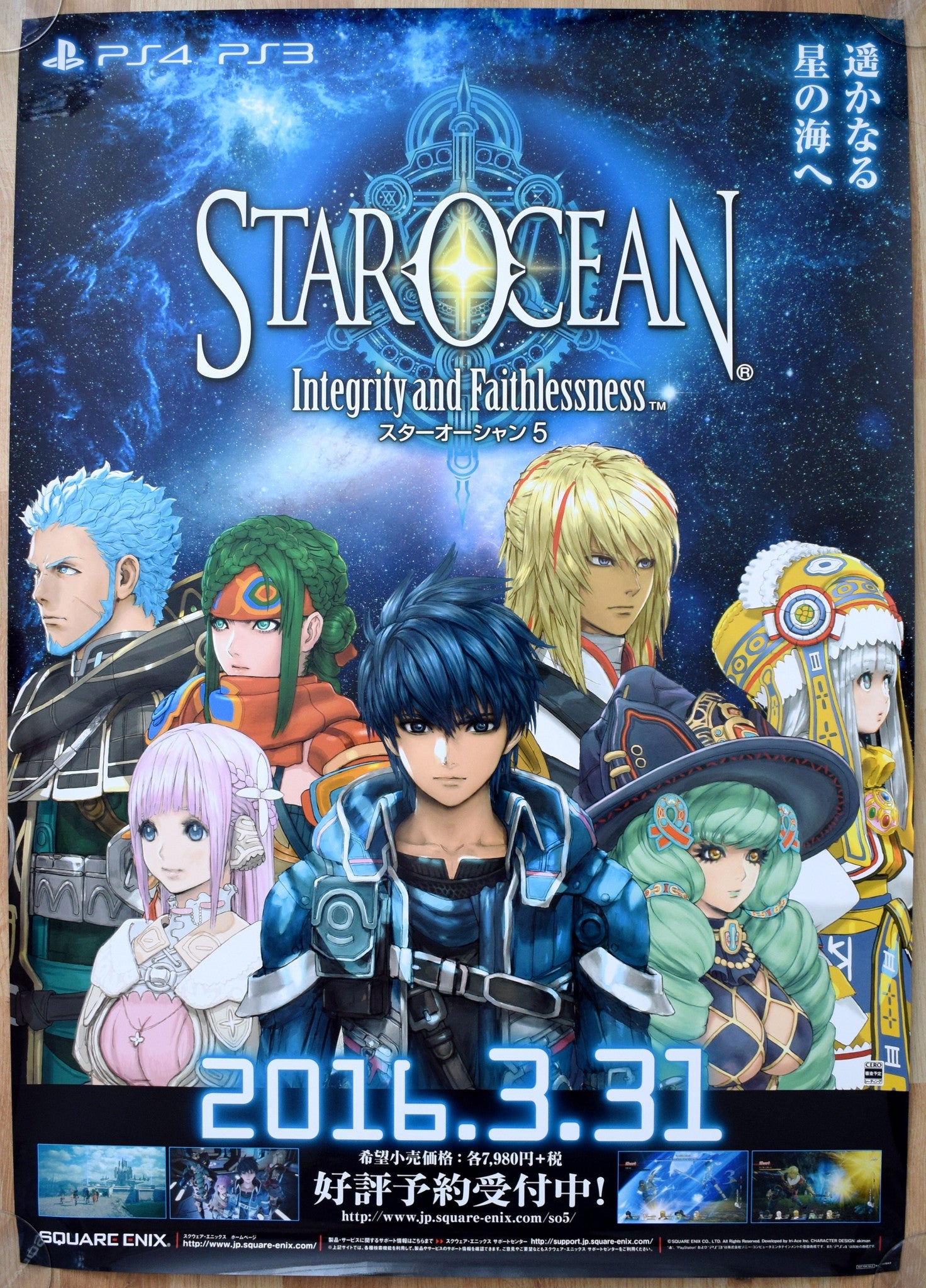 Star Ocean: Integrity and Faithlessness (B2) Japanese Promotional Poster #3