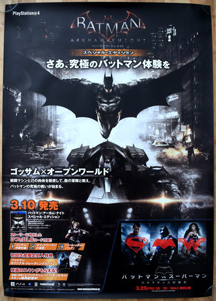 Batman: Arkham Knight (B2) Japanese Promotional Poster #3