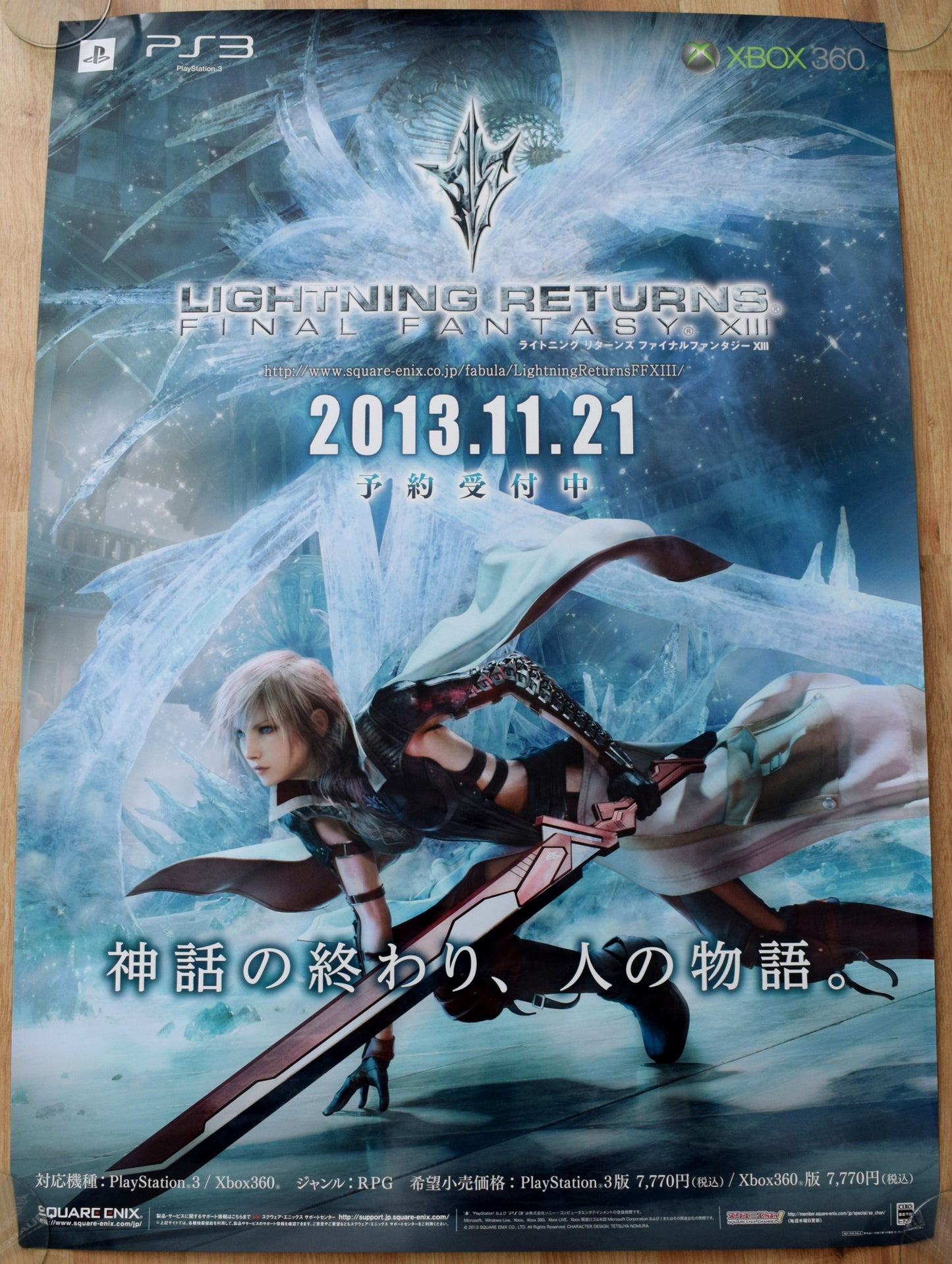 Final Fantasy XIII: Lightning Returns (B2) Japanese Promotional Poster #1