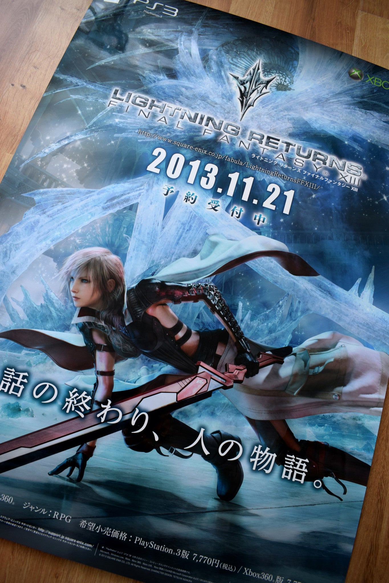 Final Fantasy XIII: Lightning Returns (B2) Japanese Promotional Poster #1