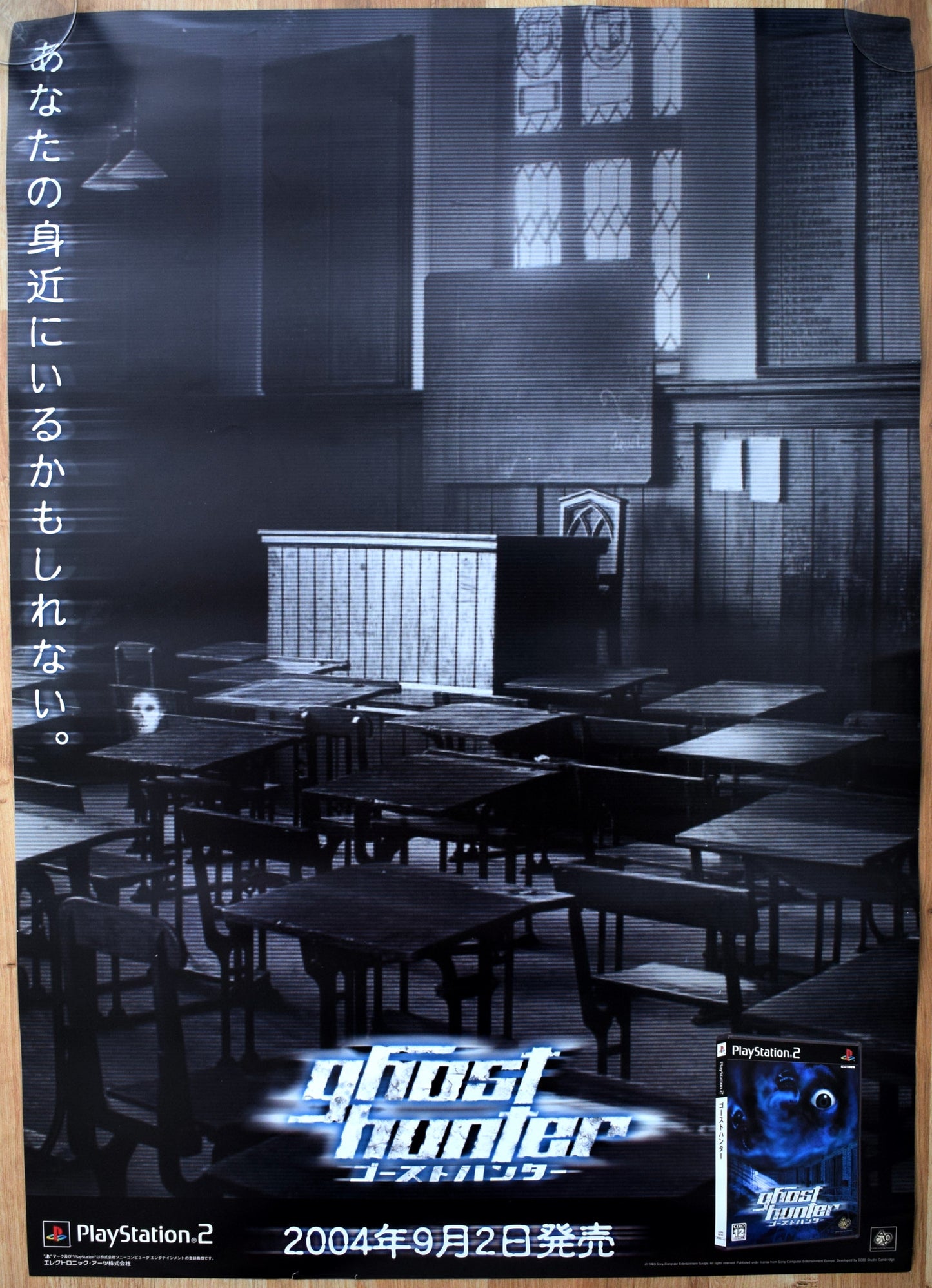 Ghosthunter (B2) Japanese Promotional Poster #1