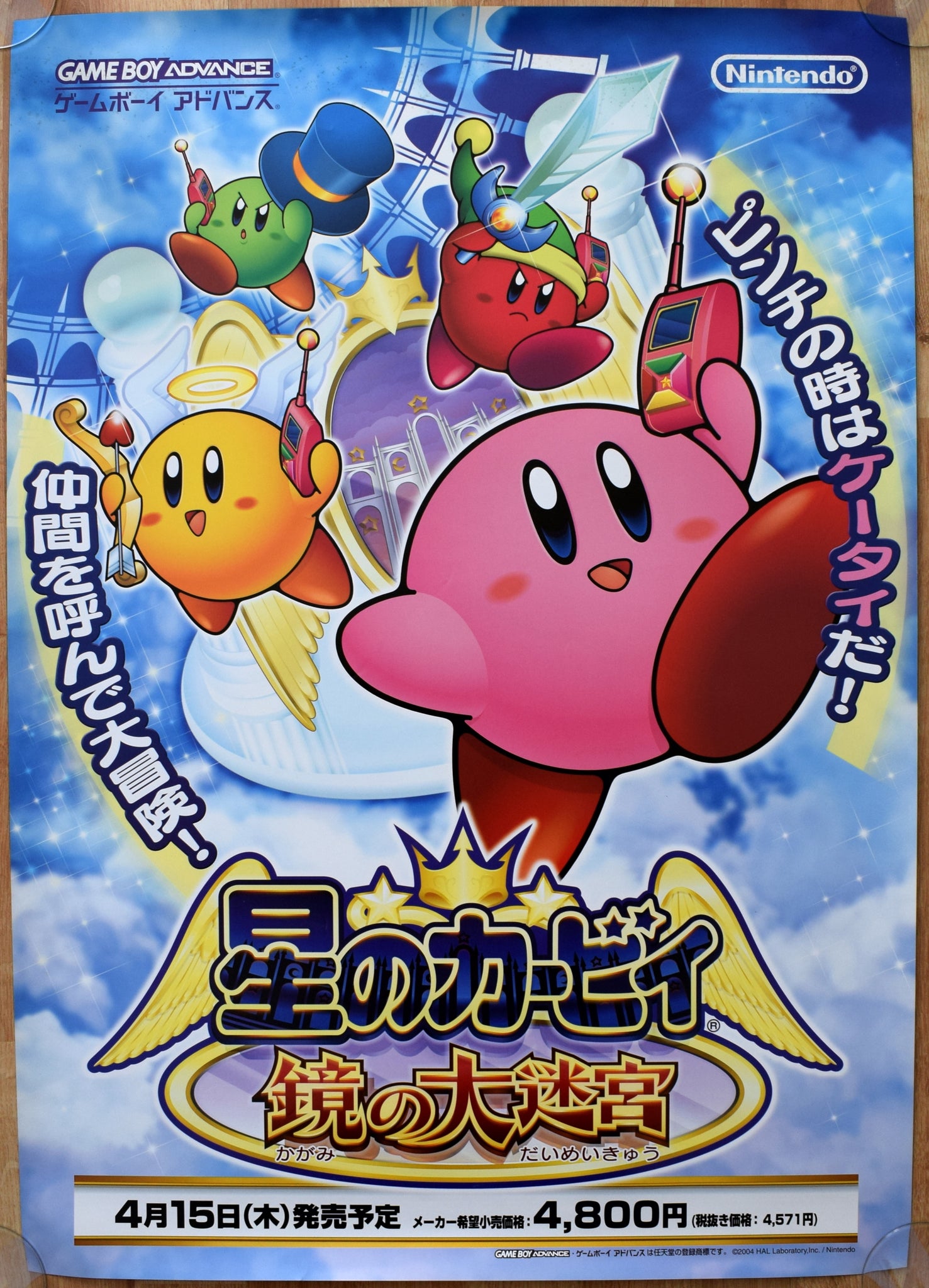 Kirby: Magic Mirror (B2) Japanese Promotional Poster – The Poster Hut