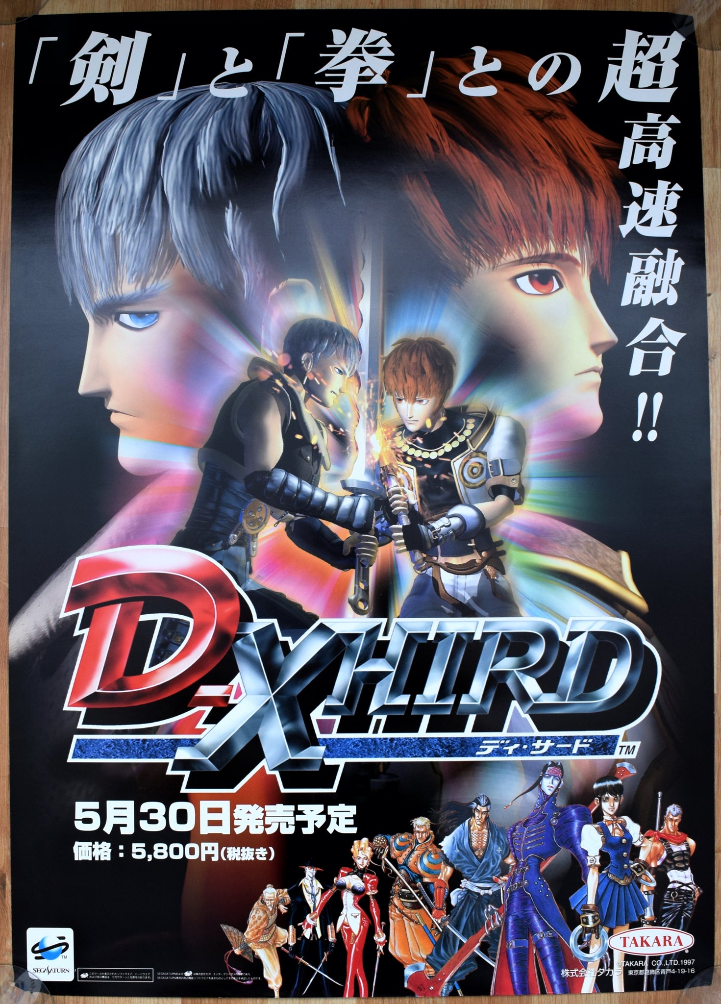 D-Xhird (B2) Japanese Promotional Poster