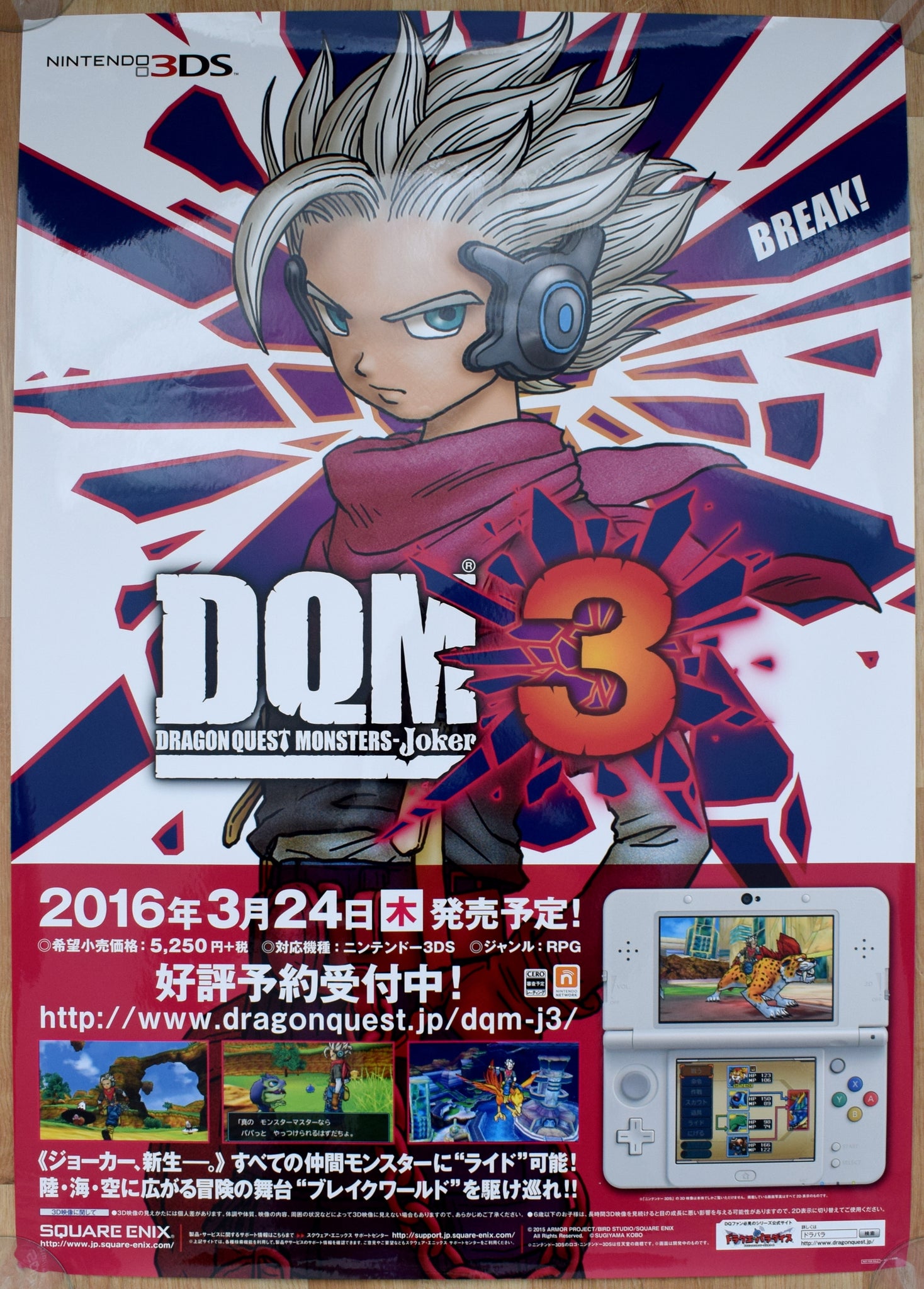 Dragon Quest Monsters Joker (B2) Japanese Promotional Poster