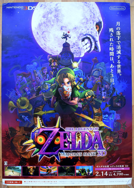 The Legend of Zelda: Majoras Mask 3D (B2) Japanese Promotional Poster #2